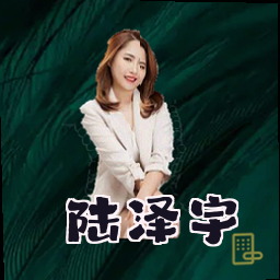 陆泽宇