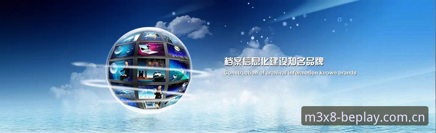 必博体育平台使用指南：从下载到实战的完整攻略